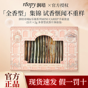 roopy润培诗境乐境护手霜全香型礼盒套装送老师闺蜜结婚伴手礼物