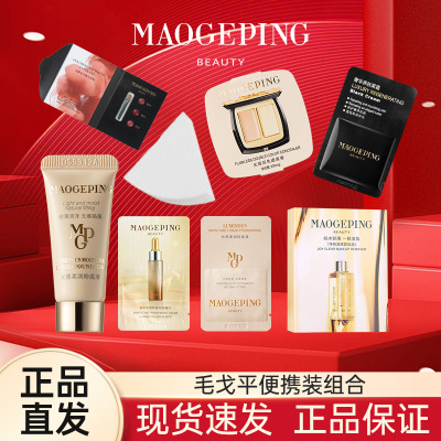 MAOGEPING毛戈平粉底光感粉底小规格组合彩妆底妆组合套装便携装