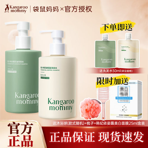 袋鼠妈妈青少年去屑洗发水儿童女孩专用控油蓬松止痒大男童洗发露