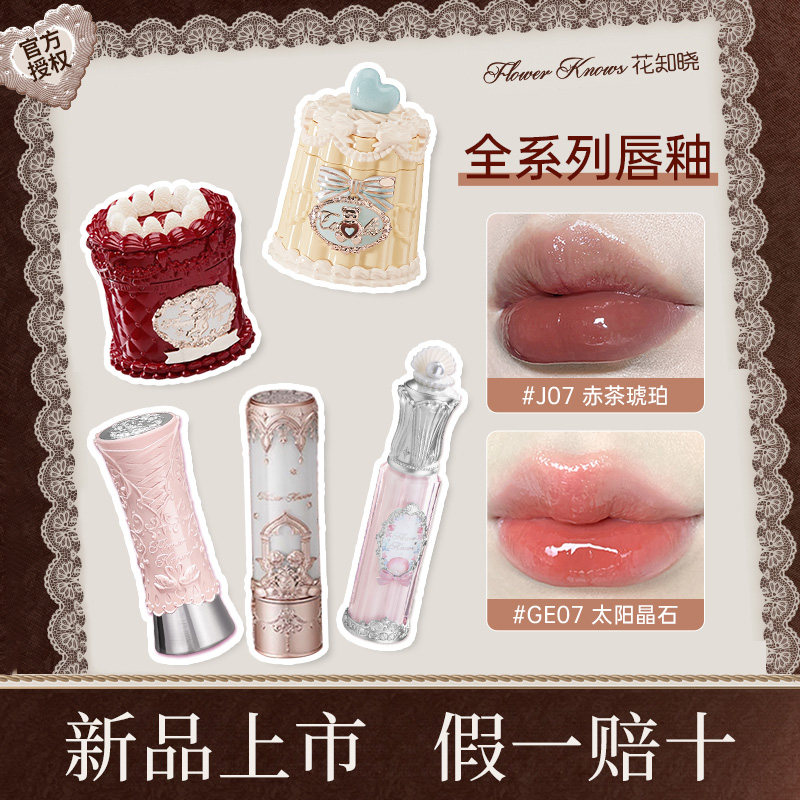 花知晓镜面雾面滋润保湿