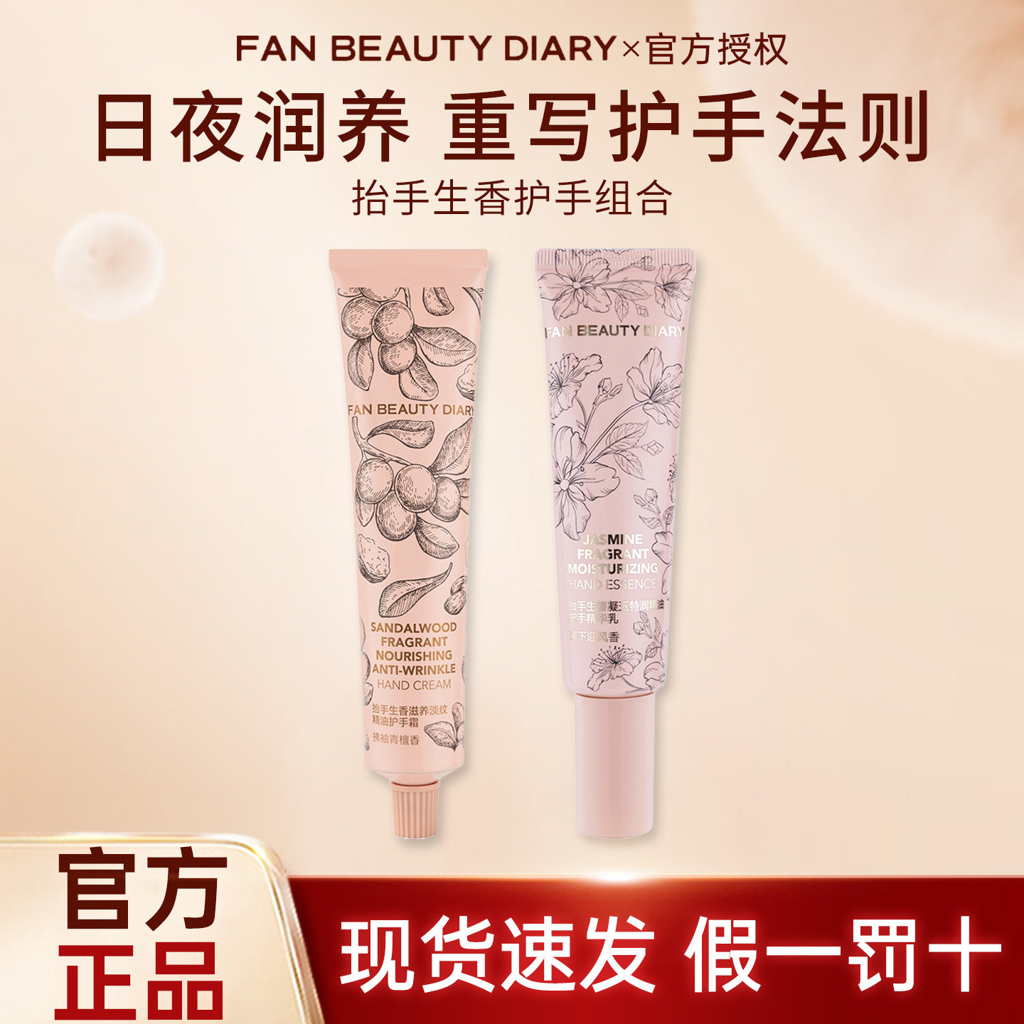 FAN BEAUTY DIARY抬手生香保湿护手霜组合修护凝润保湿护手精华乳