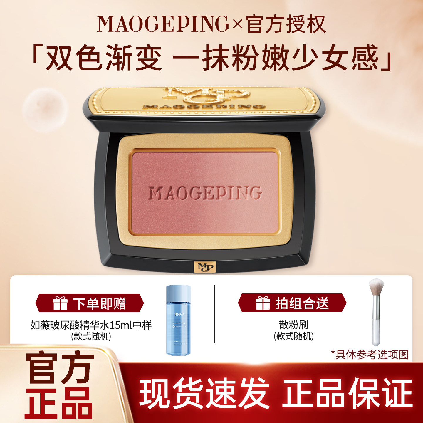 MAOGEPING毛戈平云纱悦色渐变腮红胭脂盘膨胀色收缩色修容提亮806