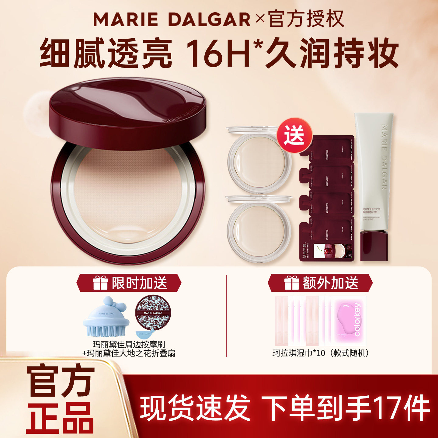 MARIE DALGAR/玛丽黛佳果然气垫补水保湿水润透亮奶皮肌气垫粉底