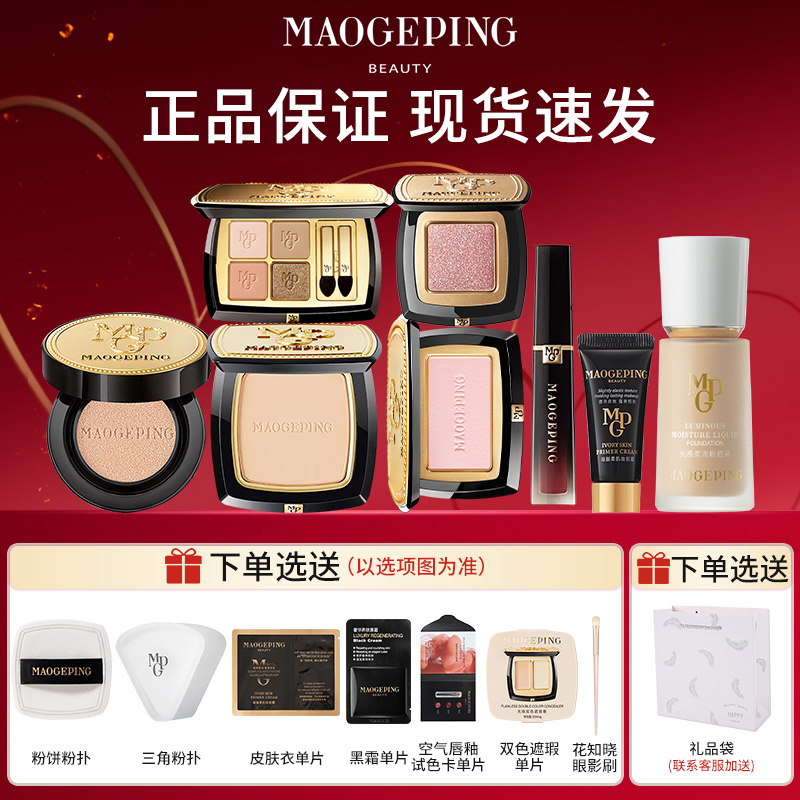 中秋礼物MAOGEPING毛戈平彩妆套装空气仓唇釉四色眼影腮红粉底mgp