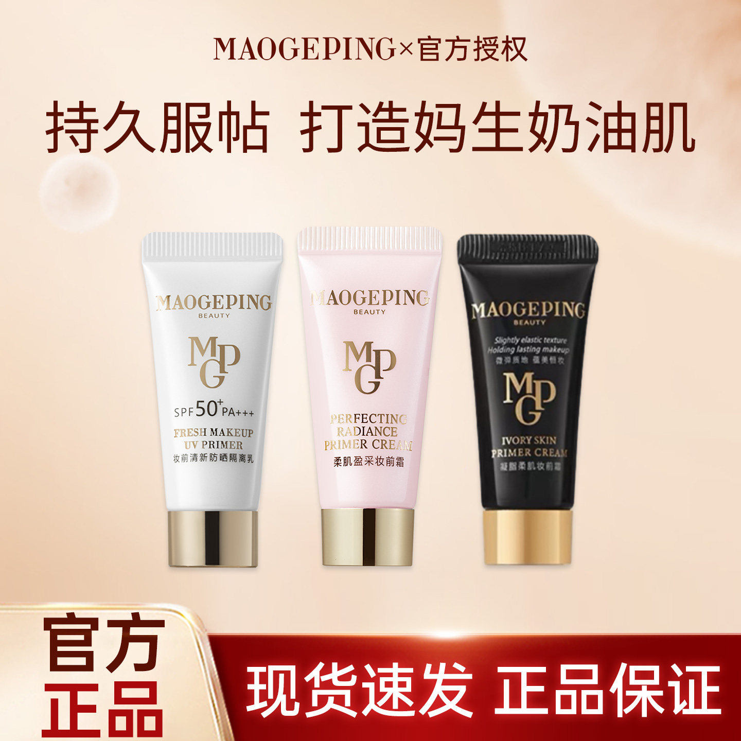毛戈平皮肤衣凝脂柔肌妆前霜毛戈平粉衣提亮素颜防晒衣防晒隔离乳