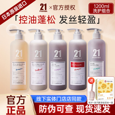 日本pharma发玛21原装进口控油蓬松轻盈/顺滑洗发水多种功效组合