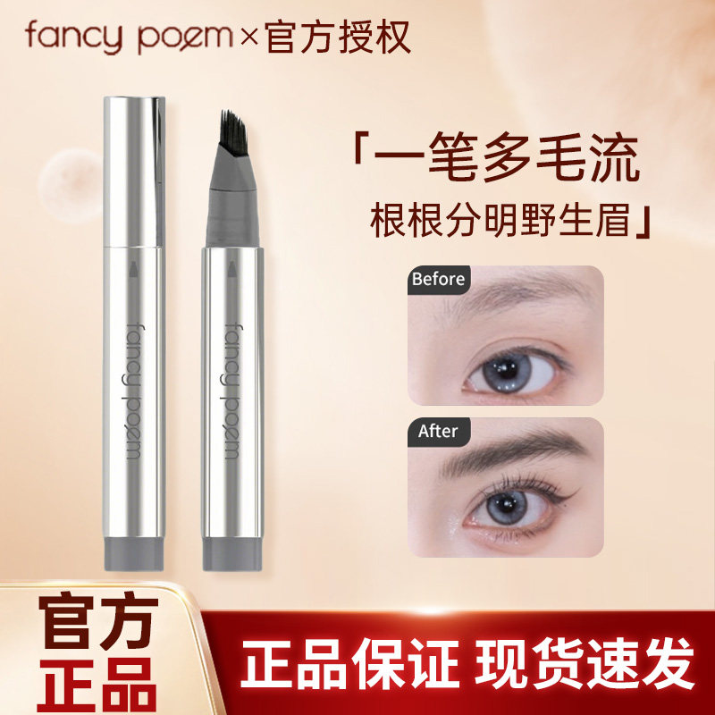 fancypoem时尚诗多叉毛绒水眉笔根根分明野生眉持久防水不易脱色