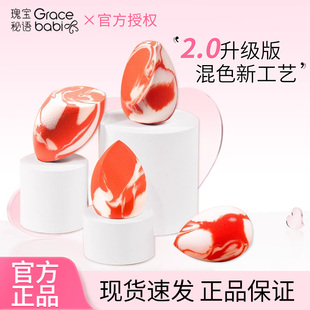 Gracebabi瑰宝谜语三文鱼美妆蛋化妆蛋干湿两用粉扑海绵蛋新手