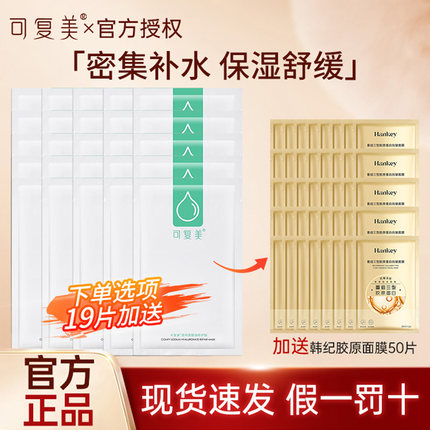 可复美小水膜补水保湿护肤春夏季修护适用敏感皮肤贴片面膜5片/盒