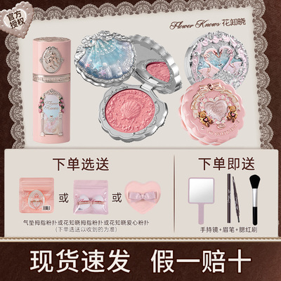 独角兽修容腮红花知晓