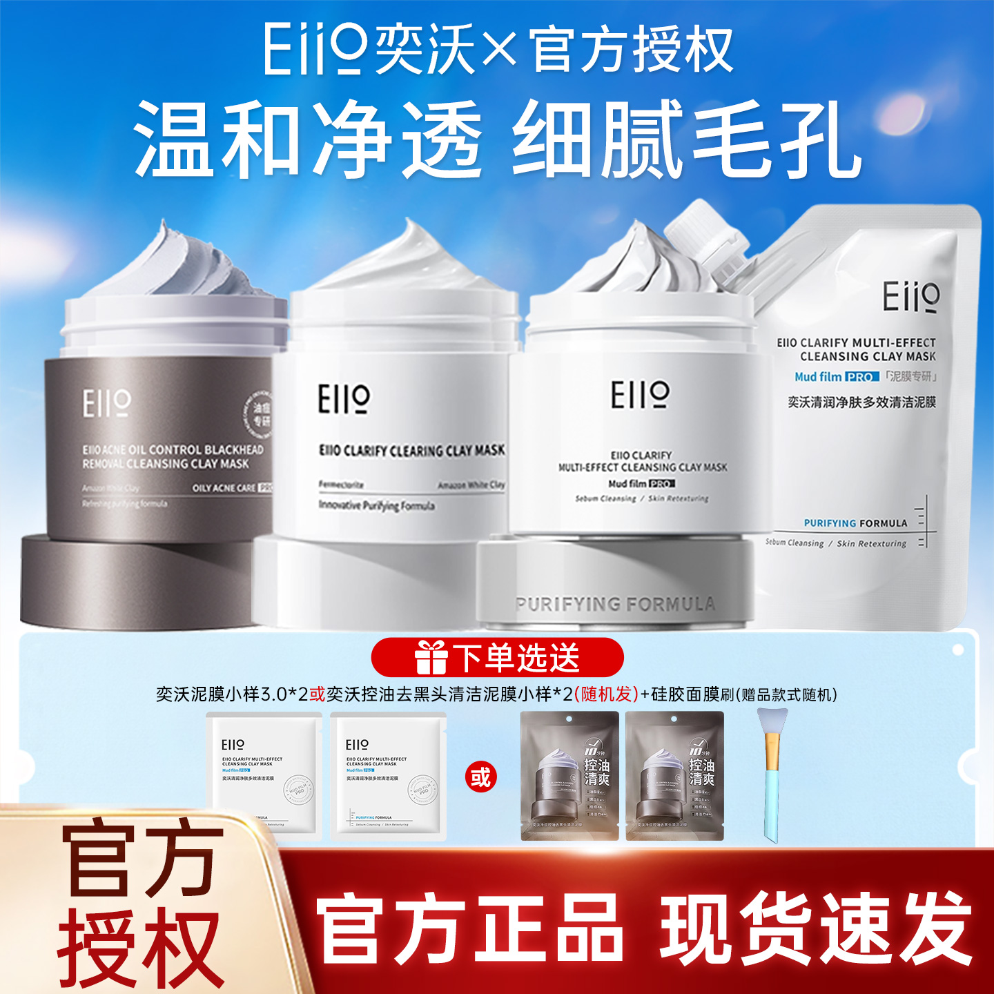 eiio奕沃eiio奕沃泥膜