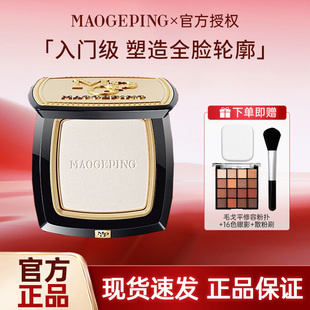 MAOGEPING毛戈平光影塑颜高光修容粉饼新手哑光盘自然提亮MGP阴影