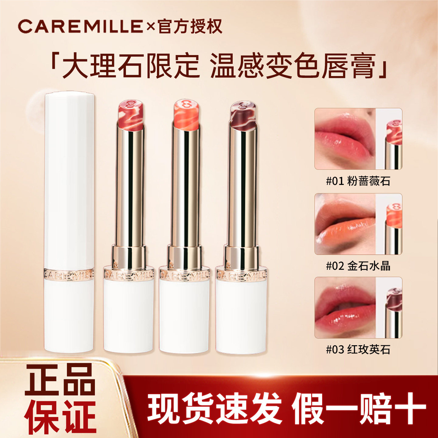 caremille/珂曼大理石变色润唇膏白池花籽油润唇膏口红保湿平价