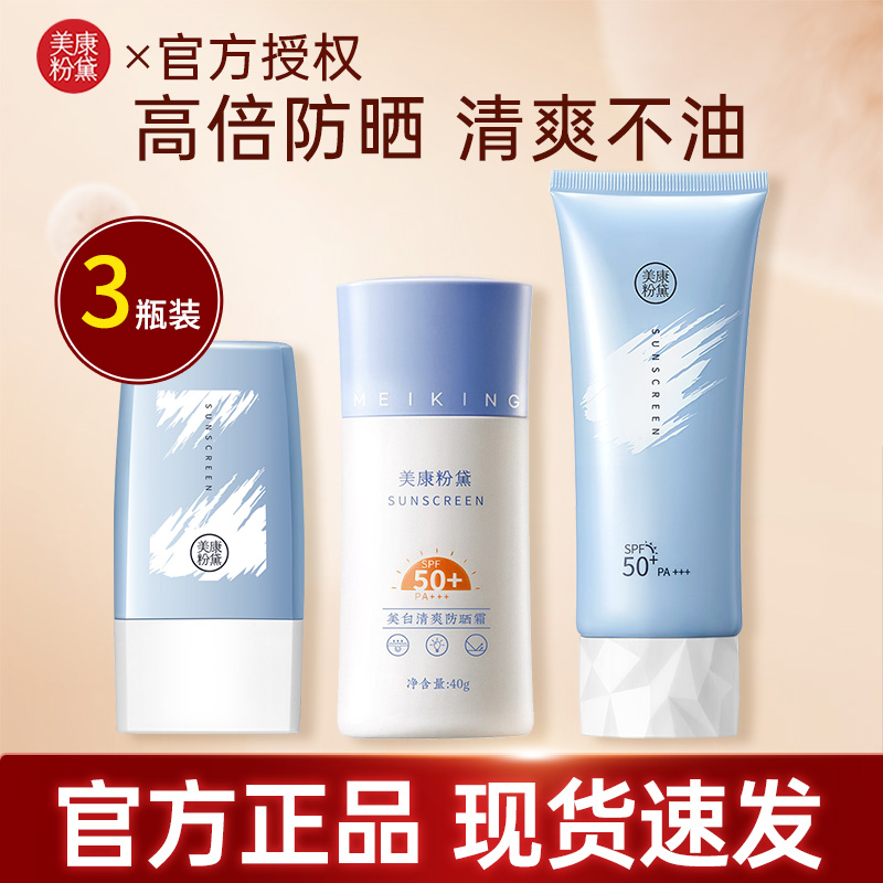 美康粉黛保湿SPF50+防晒霜