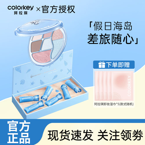 【七夕礼物】Colorkey珂拉琪假日海岛唇露礼盒套装唇釉口红送朋友