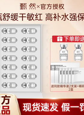 甄然高保湿玻尿酸原液补水敏感肌次抛安瓶精华2ml*14单瓶便携精华