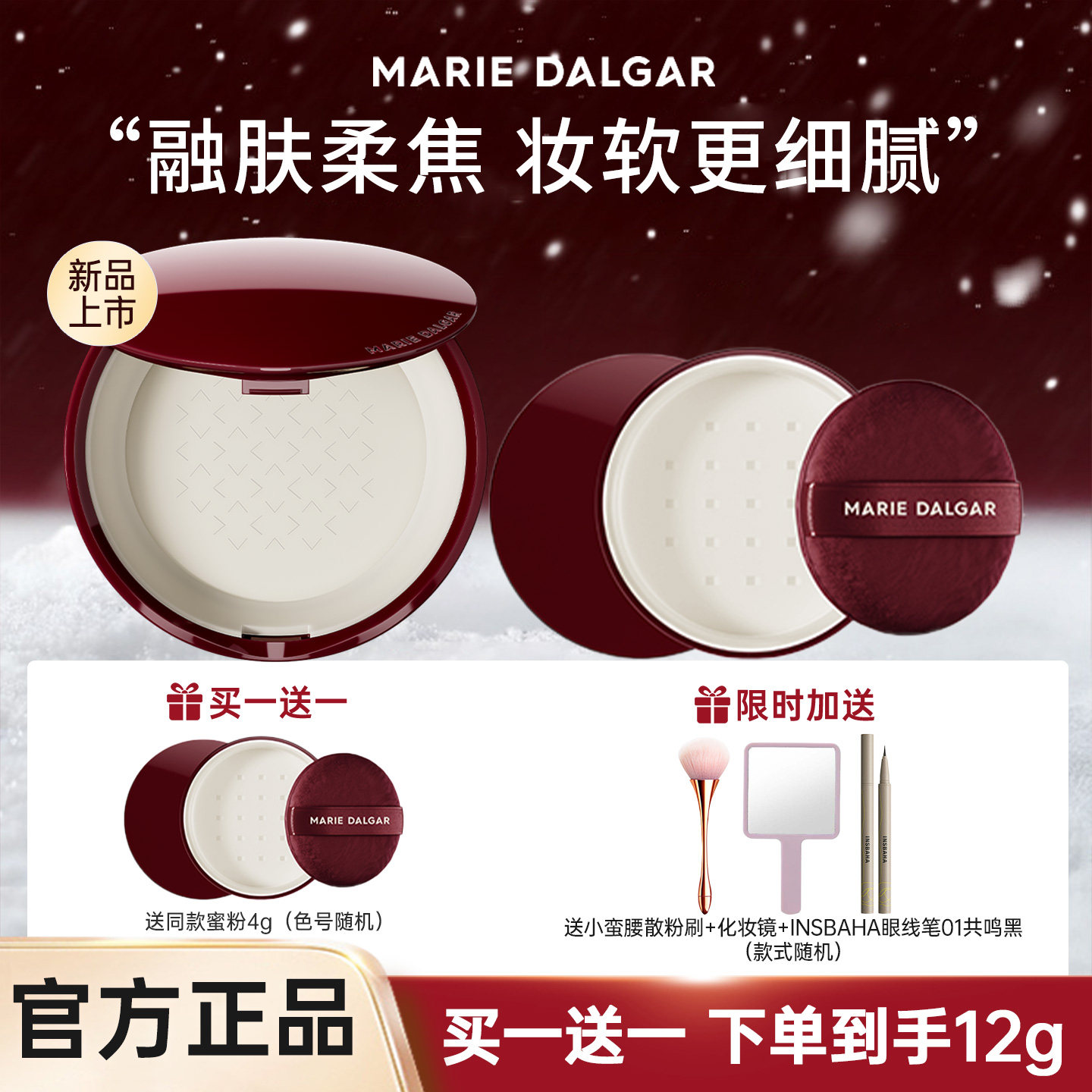 【乳液蜜粉】玛丽黛佳果然蜜粉轻薄细腻粉嫩缎光感哑光感透亮持妆