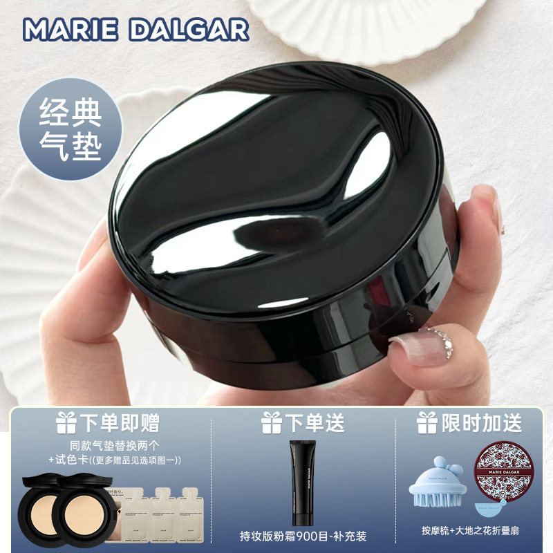 MARIE DALGAR/玛丽黛佳种籽气垫粉底液遮瑕持妆气垫经典黑气垫