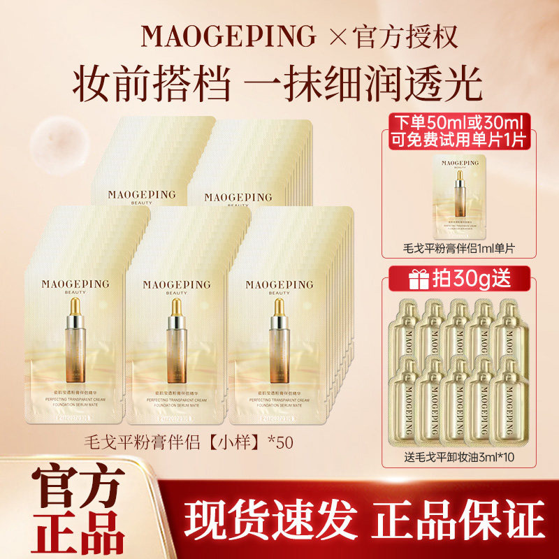 MAOGEPING毛戈平粉膏伴侣精华液激活瓷肌莹透妆前打底保湿滋润MGP - 实物图