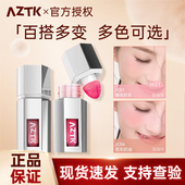 AZTK 菁之液体腮红液膏泥jc01提亮膨胀收缩哑光裸妆氛围提升气色