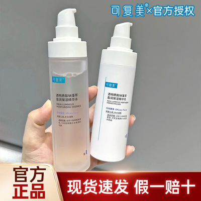 可复美水乳组合补水保湿