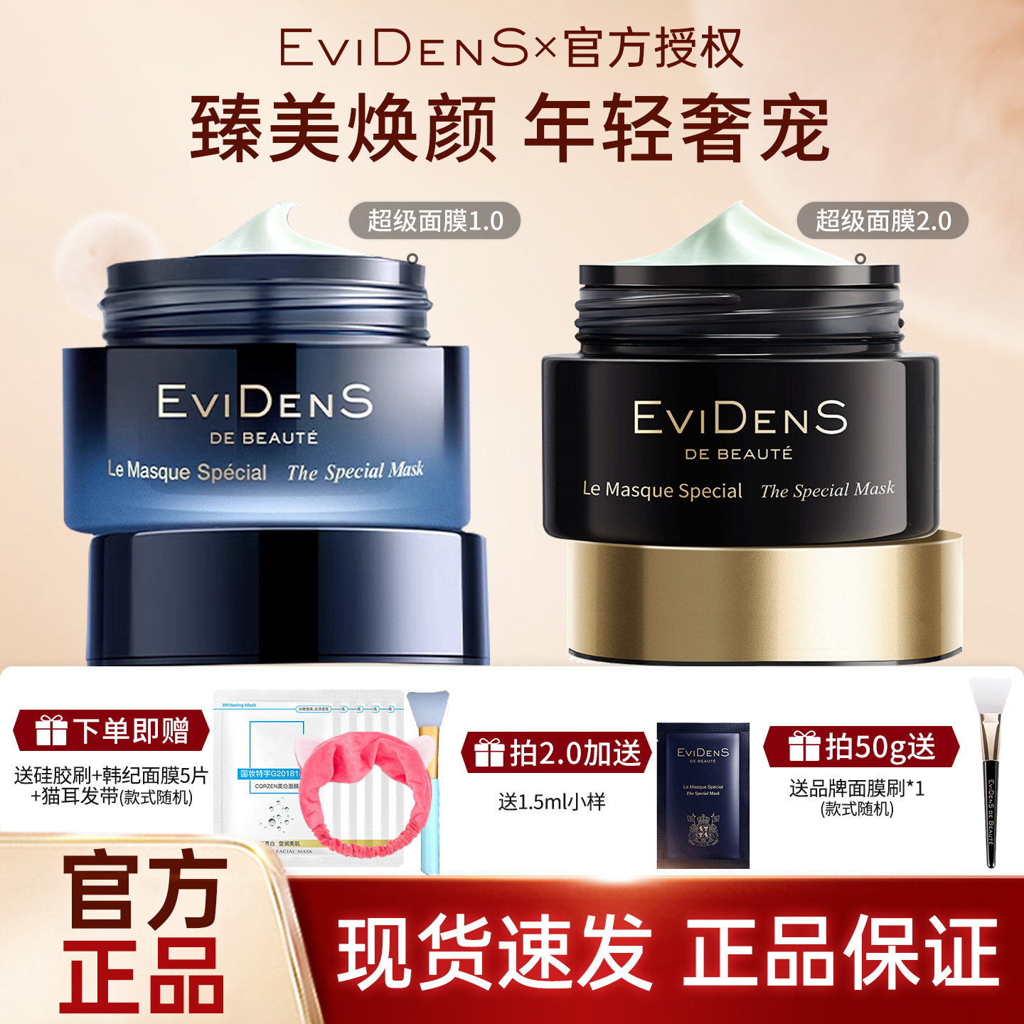 新版二代!法国EviDenS伊菲丹超级面膜三重胶原多效焕肤急救面膜