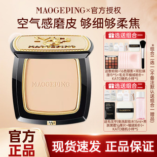 MAOGEPING毛戈平粉饼小金扇7g光感柔纱凝颜哑光定妆补妆散粉蜜粉