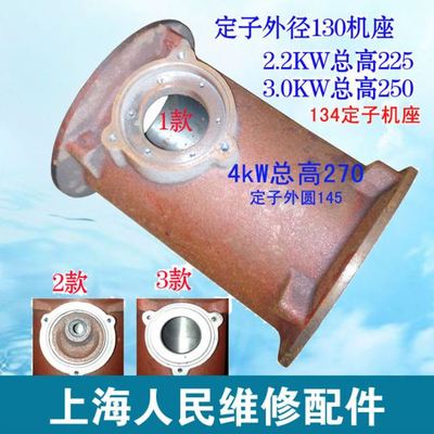 上海人民QY充油式潜水泵配件机座电机筒水泵外壳接线盒泵头配件