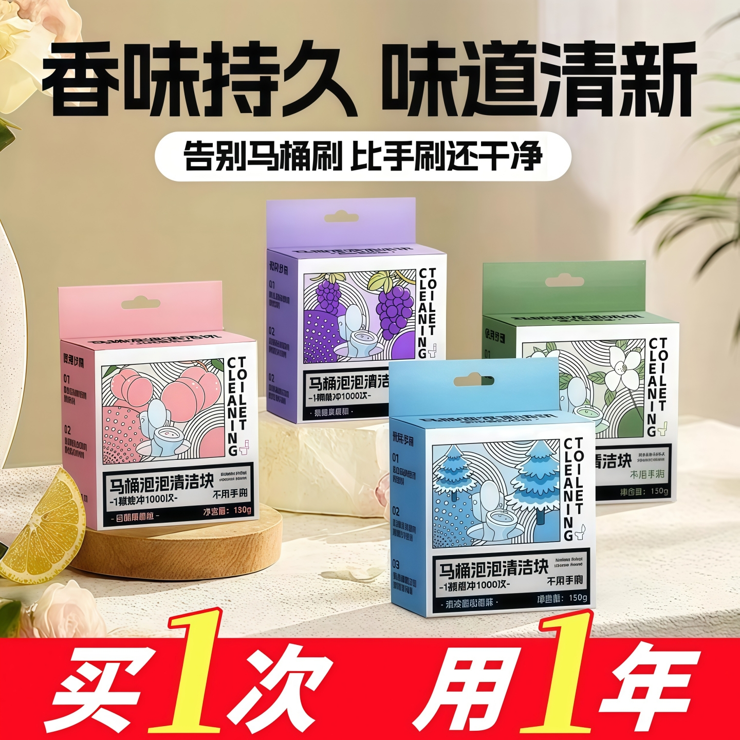 洁厕灵清洁剂去异味黄除垢