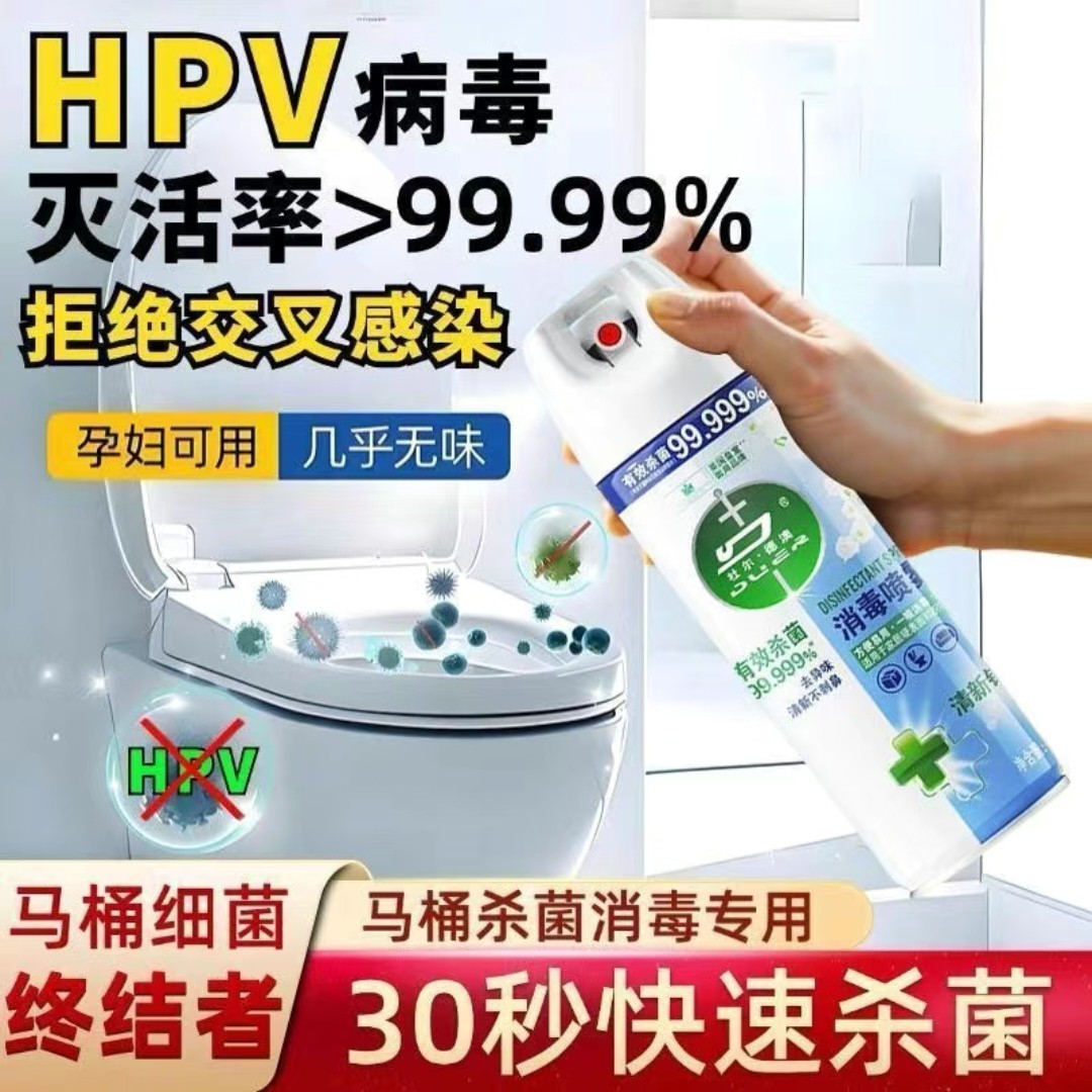 医护级马桶消毒杀菌喷雾