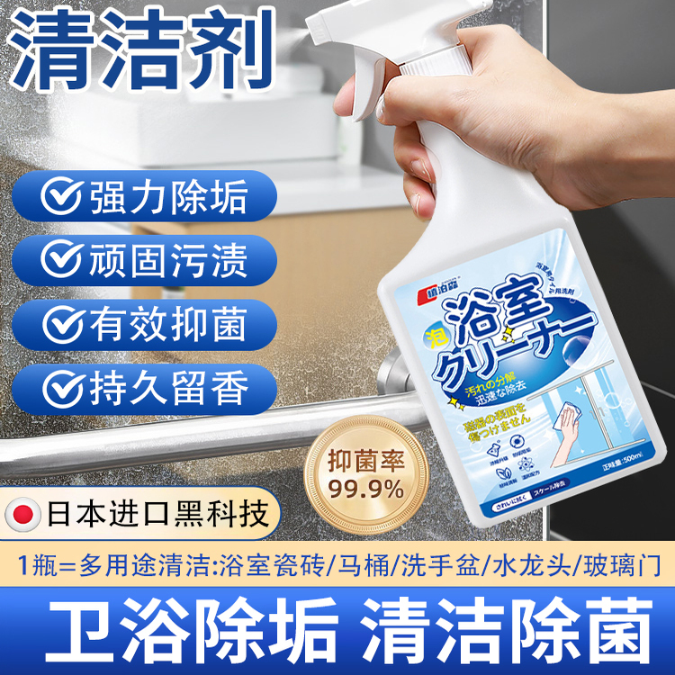 除水垢强力瓷砖玻璃日本专研清洗