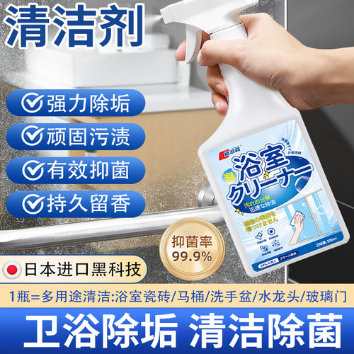 除水垢强力瓷砖玻璃日本专研清洗