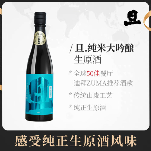 日本进口蓝旦纯米大吟酿生原酒