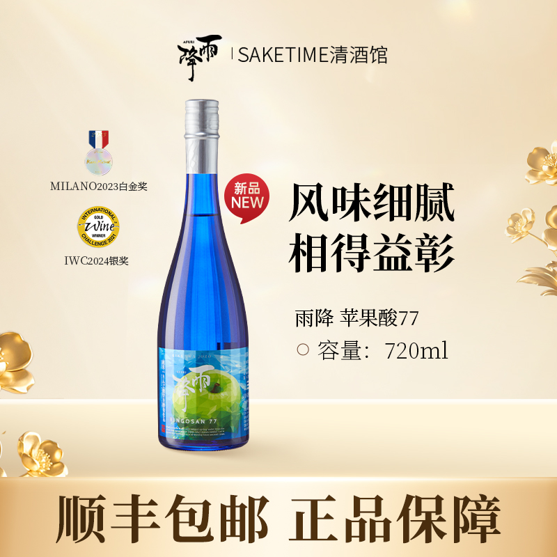 雨降AFURI苹果酸77纯米吟酿山田锦酿造高端日本清酒进口宴请送礼