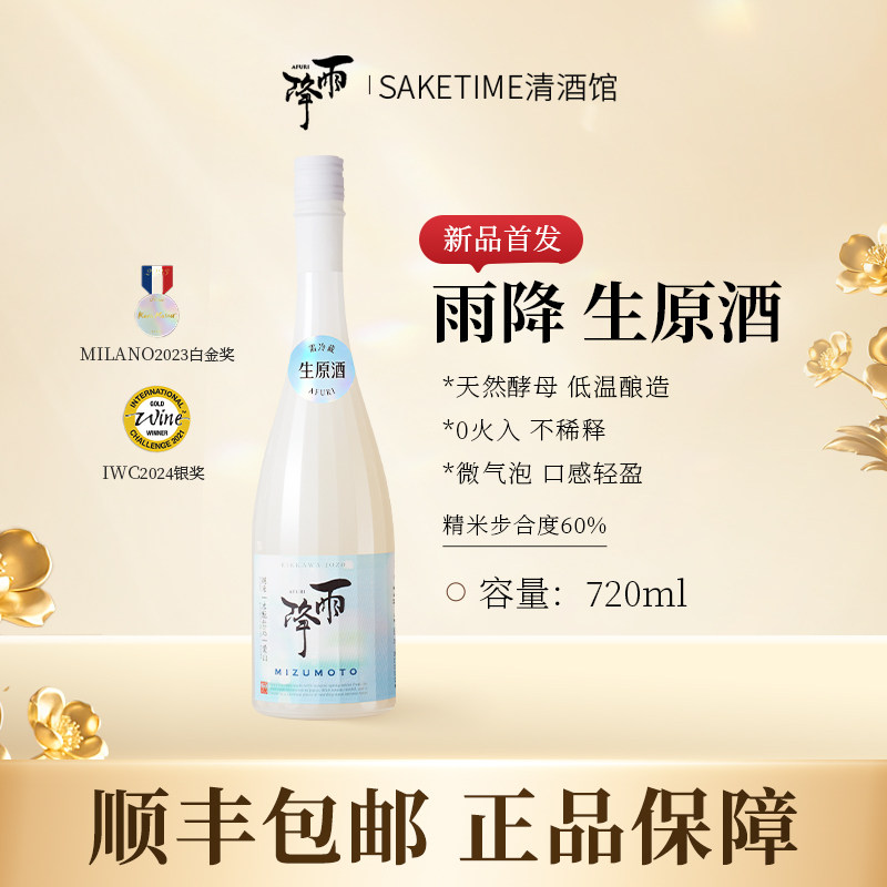 雨降生原酒 纯米吟酿清酒爱山酿造高端日本进口720ml宴请送礼推荐