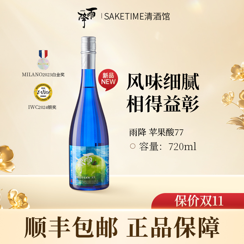 雨降AFURI苹果酸77纯米吟酿山田锦酿造高端日本清酒进口宴请送礼