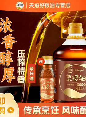 熊猫炒堂压榨特香菜籽油5斤2.717L农家自榨纯菜油非转基因食用油
