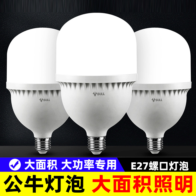 公牛E27大功率LED球泡螺口自然白光大灯泡30W50W20W40W节能球泡灯 家装灯饰光源 LED球泡灯 原图主图