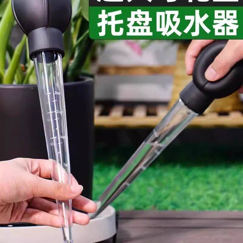 园艺迷你大滴管花盆底座积水抽水器大吸管托盘换水吸水工具