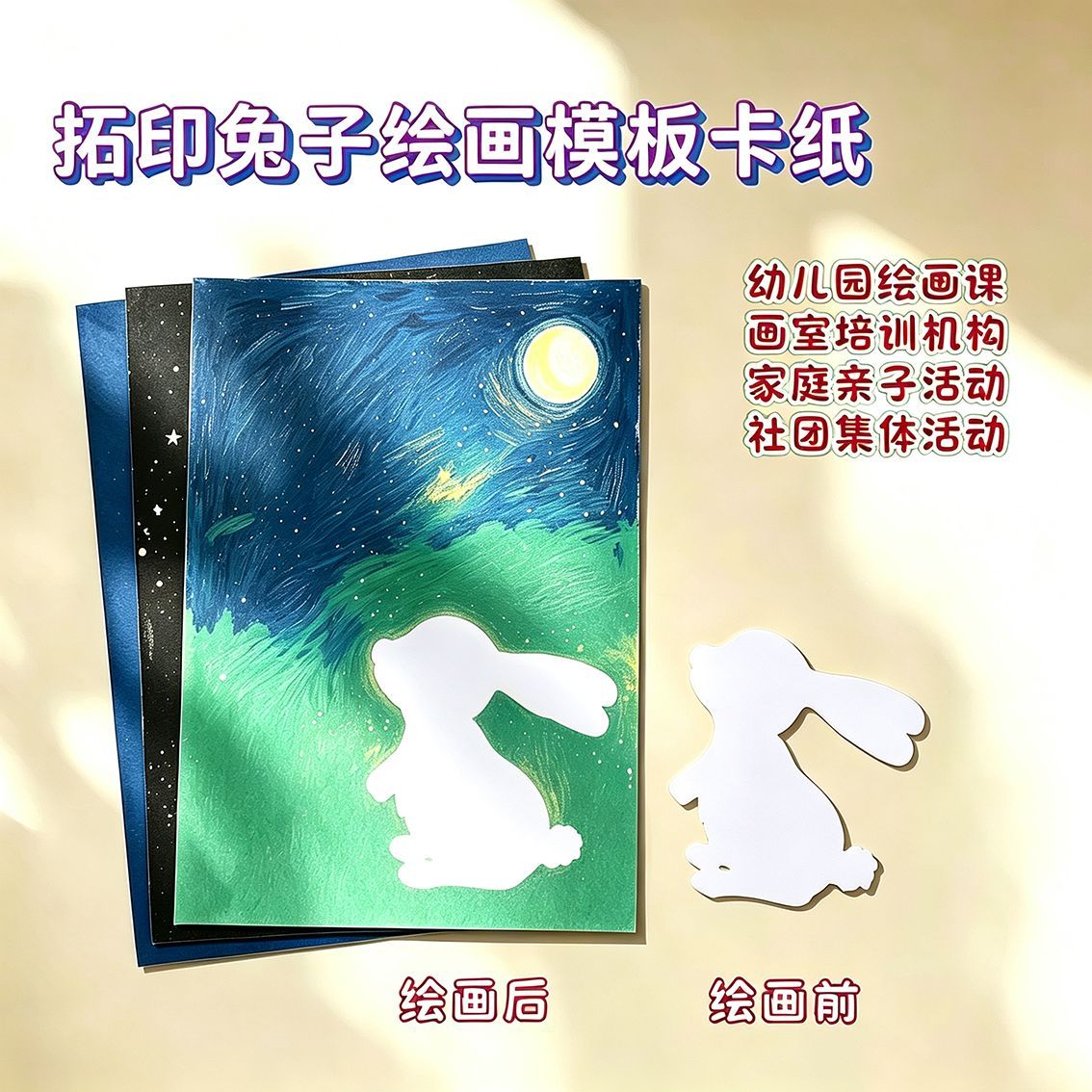 儿童中秋兔子模具卡纸 diy 手工涂鸦动物美术幼儿园亲子画画材料