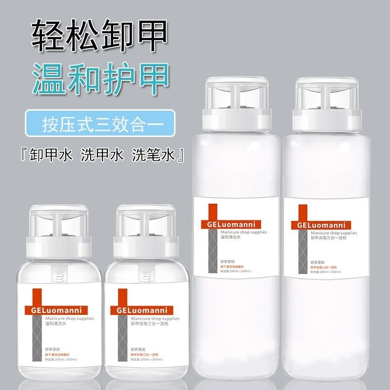 大容量按压瓶装卸甲洗甲水美甲店清洁卸除指甲油胶穿戴甲专用液