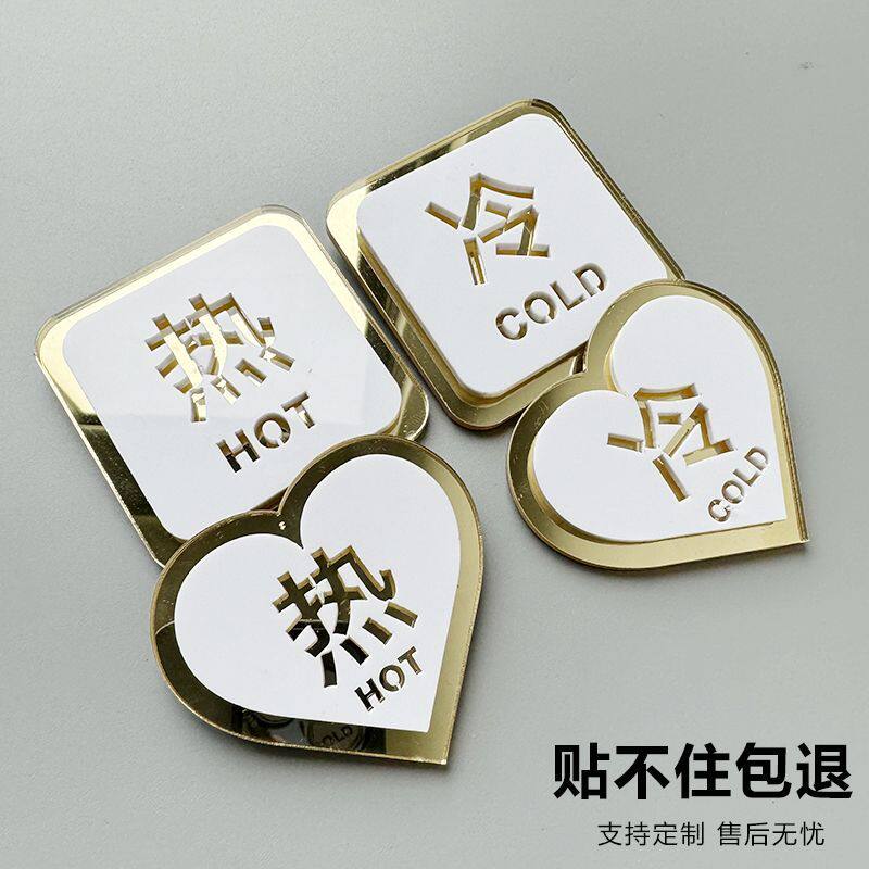 卫生间热水器客房家用亚克力冷热水龙头开关标识标志牌