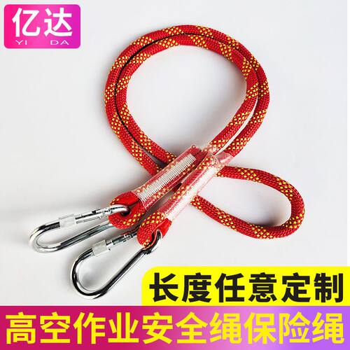 高空作业耐磨户外安全绳空调安装保险绳尼龙绳安全带连接加延长绳