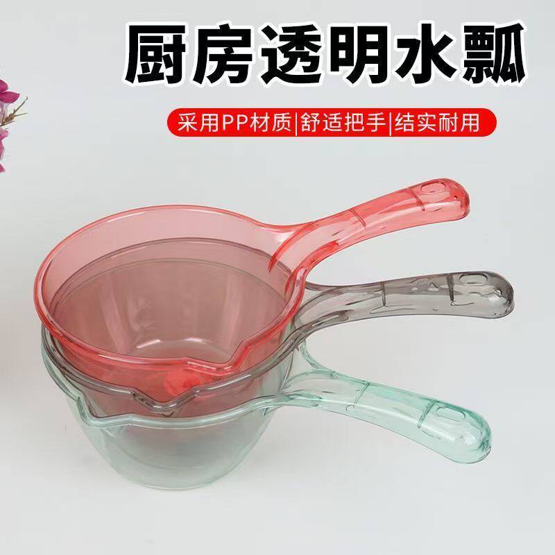 家用透明塑料水瓢厨房舀水勺宝宝洗头瓢创意塑料水勺批发