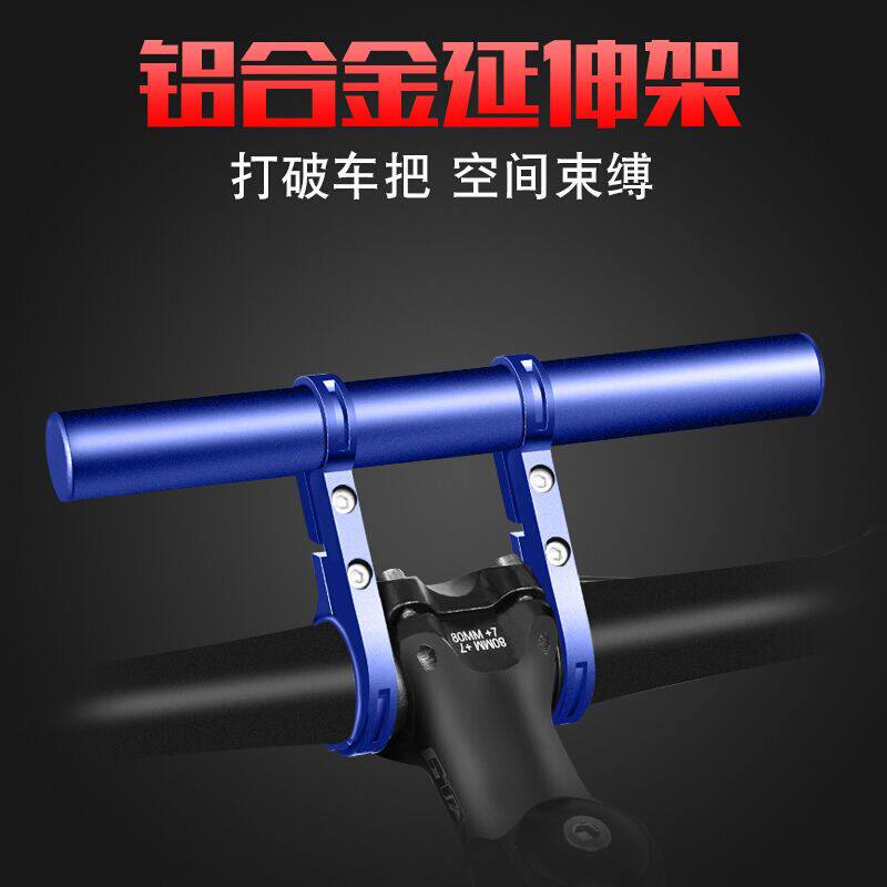 铝合金自行车车把延伸扩展架山地车灯码表支架骑行配件装备