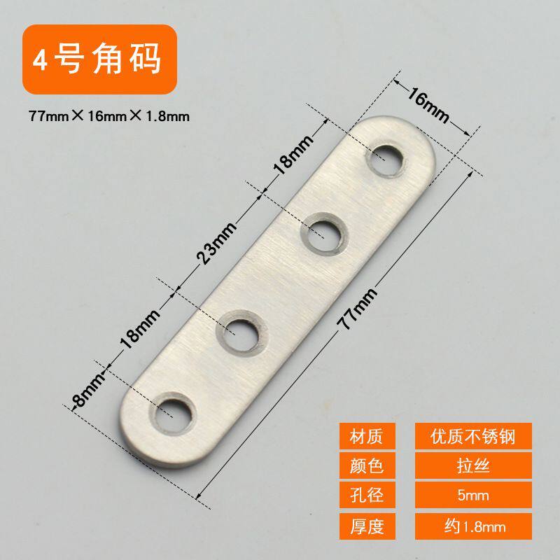 加厚不锈钢一字型连接片直片平角角码铁片一字角马固定片