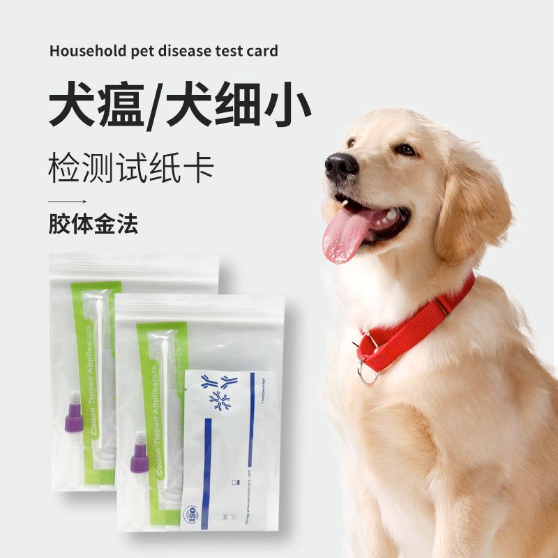 狗狗三合一细小犬瘟冠状检测试纸狗狗健康测试纸