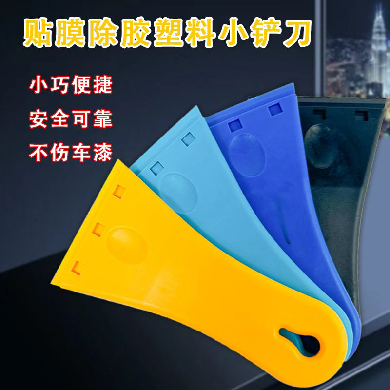 塑料铲刀去除车膜残垢清理腻子瓷砖地板车窗玻璃保洁工具