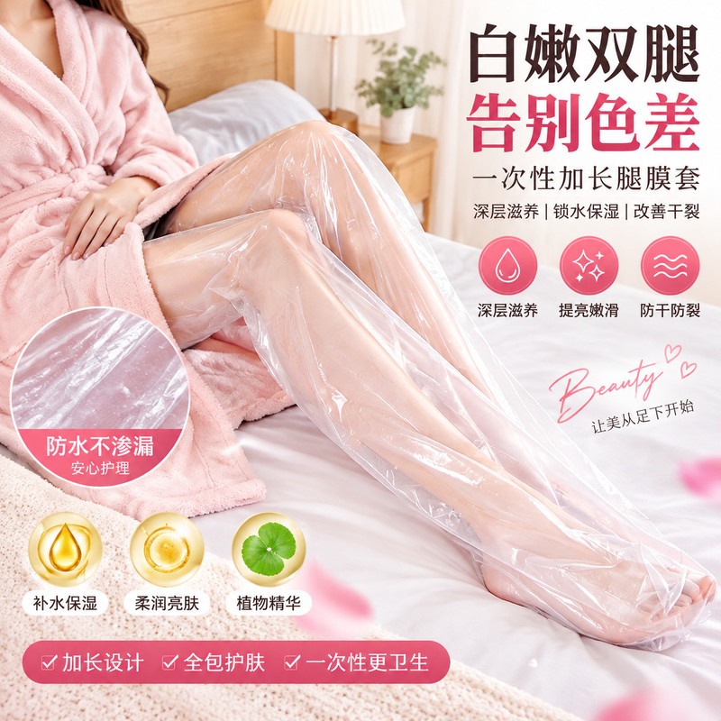 长款腿膜套一次性防水足膜手脚护理包脚套腿部防干裂保湿脚膜