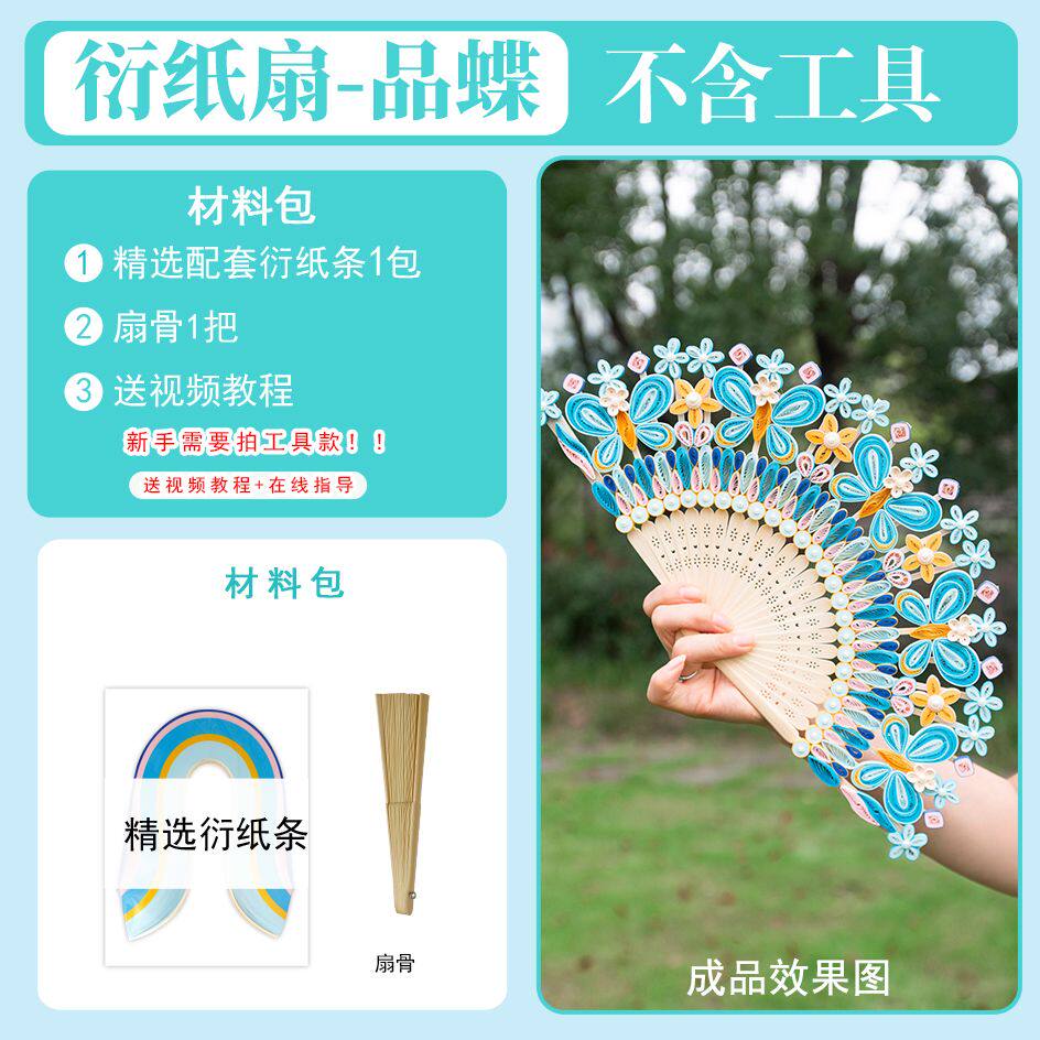 衍纸折扇手工材料包中式手工扇中国风衍纸扇文创伴手礼品亲子DIY